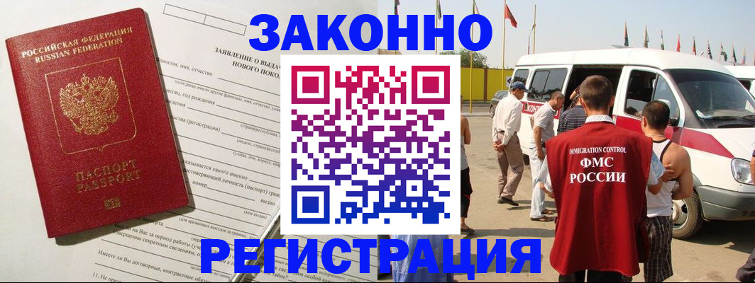 прописка штамп в Гаврилов-Яме