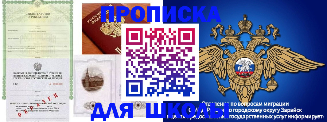 временная регистрация для школы в Гаврилов-Яме