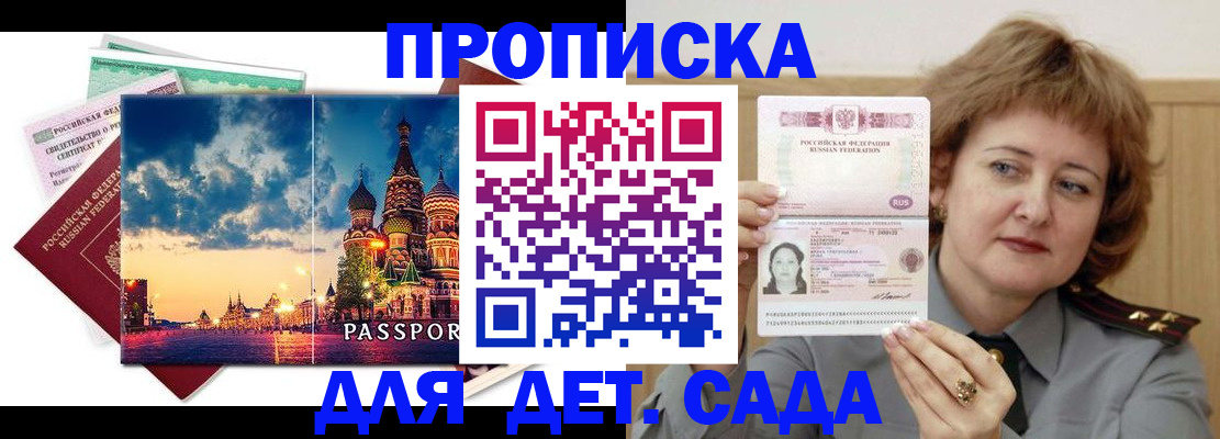 прописка для военкомата в Гаврилов-Яме